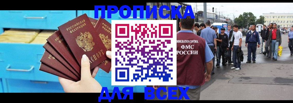 прописка ребенка в Беслане