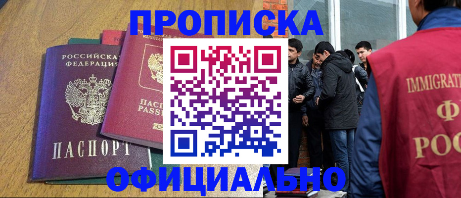 где прописаться в Беслане