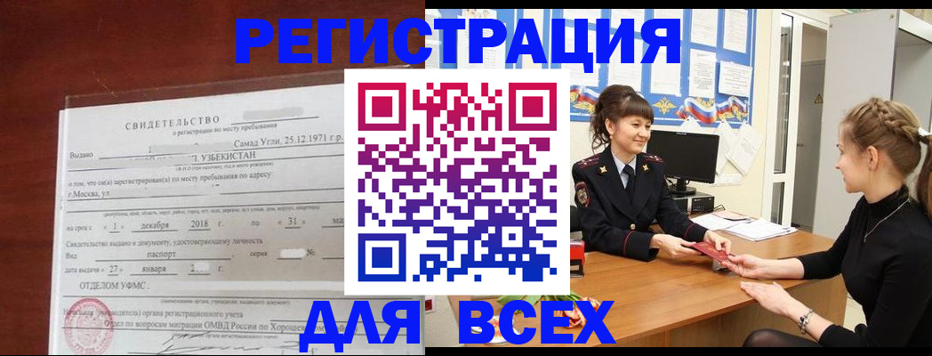 временная регистрация 2025 в Беслане