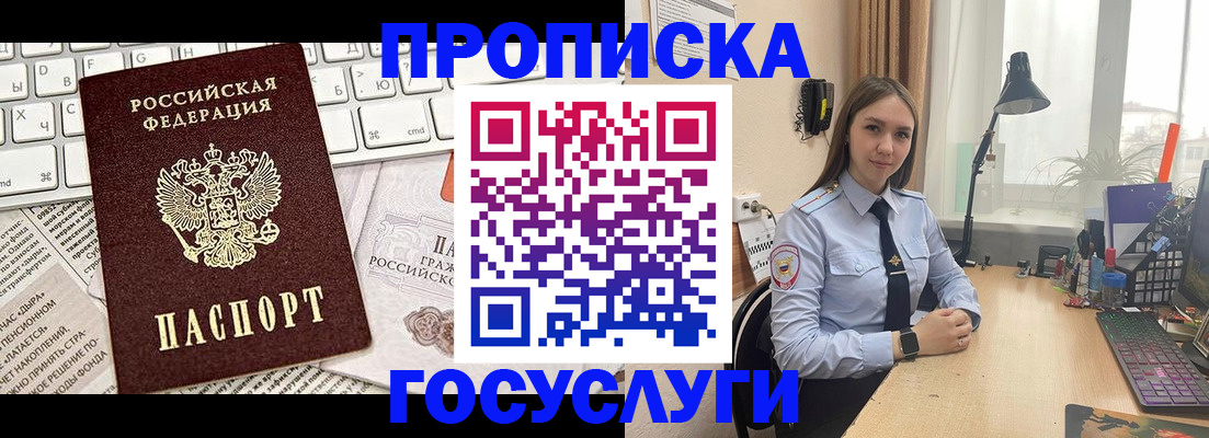 прописка в квартире в Беслане