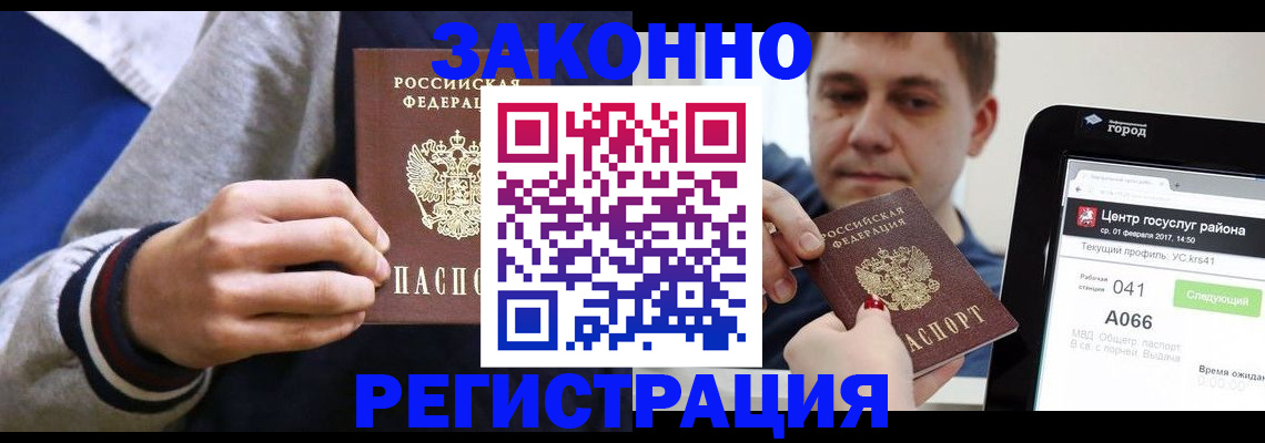 купить прописку в Беслане