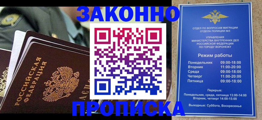 купить прописку в Беслане