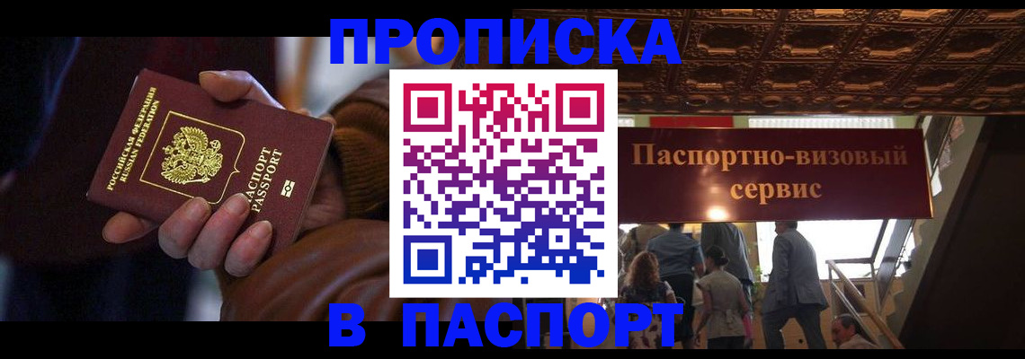 прописка в квартире в Беслане