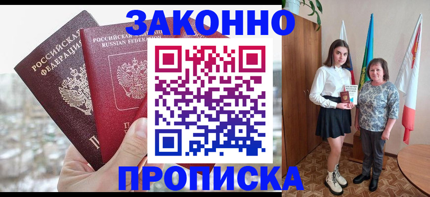 прописка регистрация в Беслане