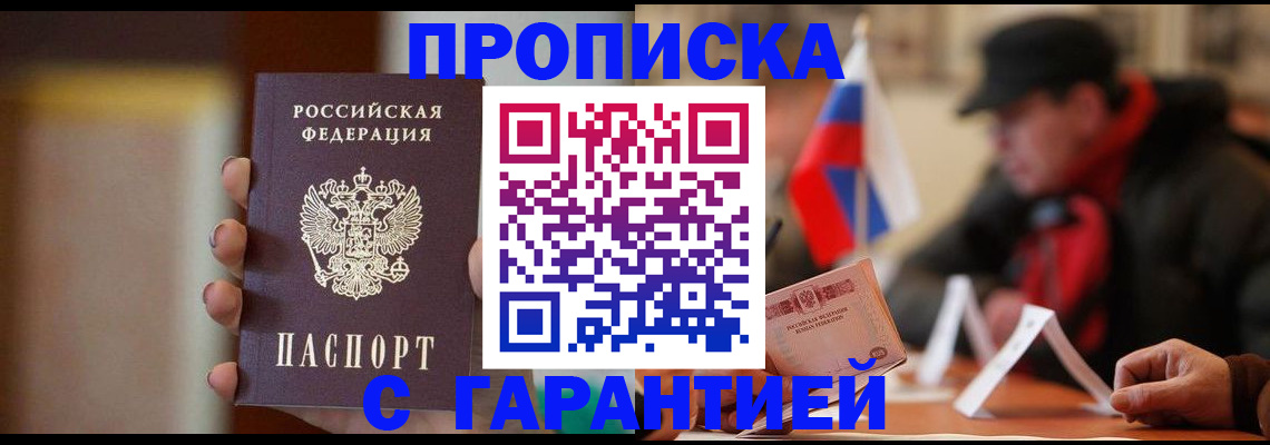 временная регистрация в квартире в Беслане