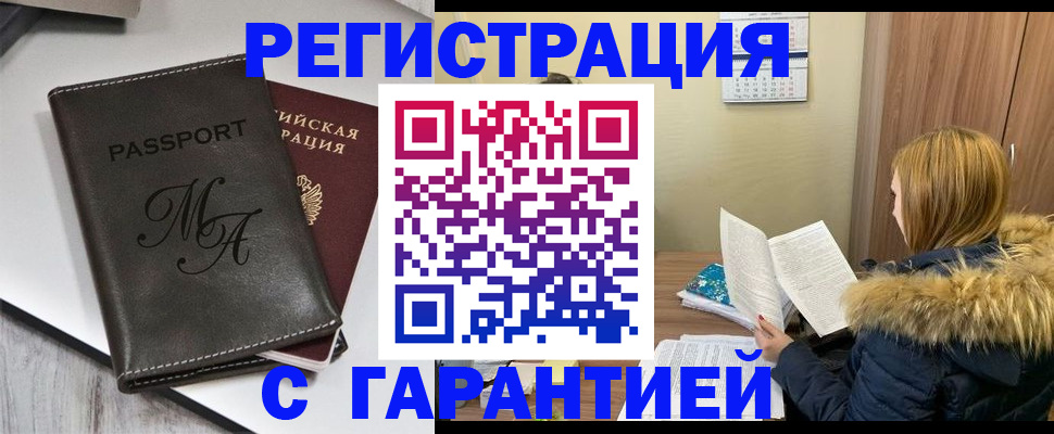 прописка для работы в Беслане