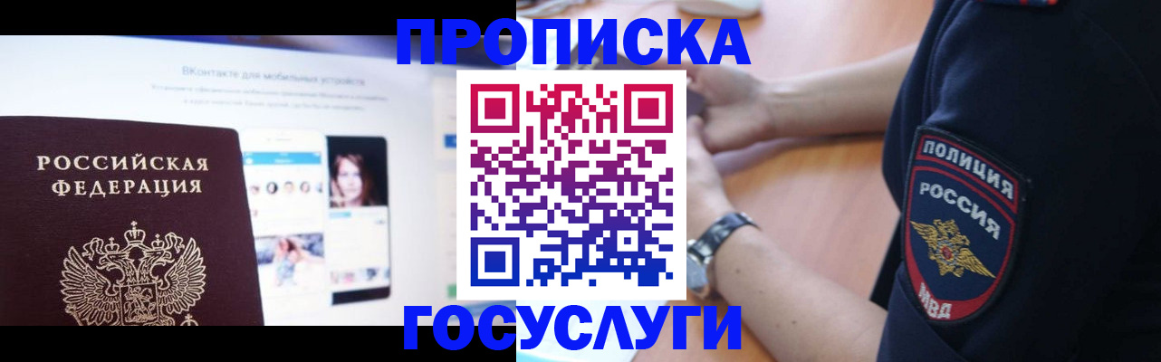 временная регистрация для школы в Беслане