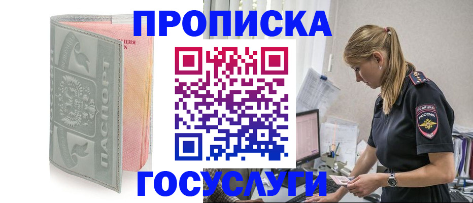 прописка для кредита в Беслане