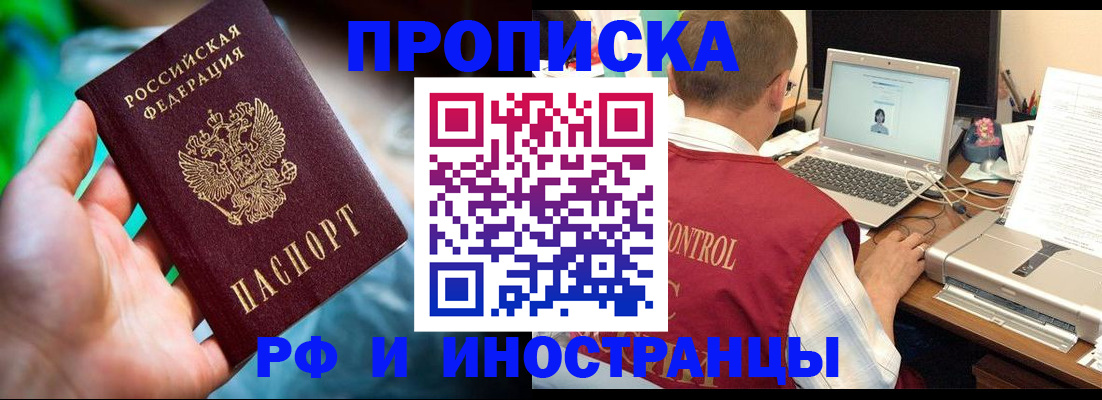 прописка для военкомата в Беслане