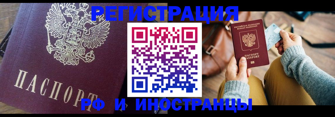 купить прописку в Беслане