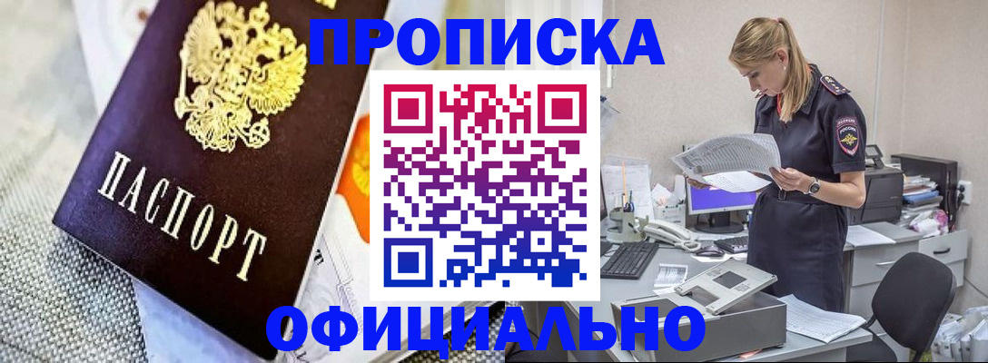 временная регистрация гарантия в Беслане
