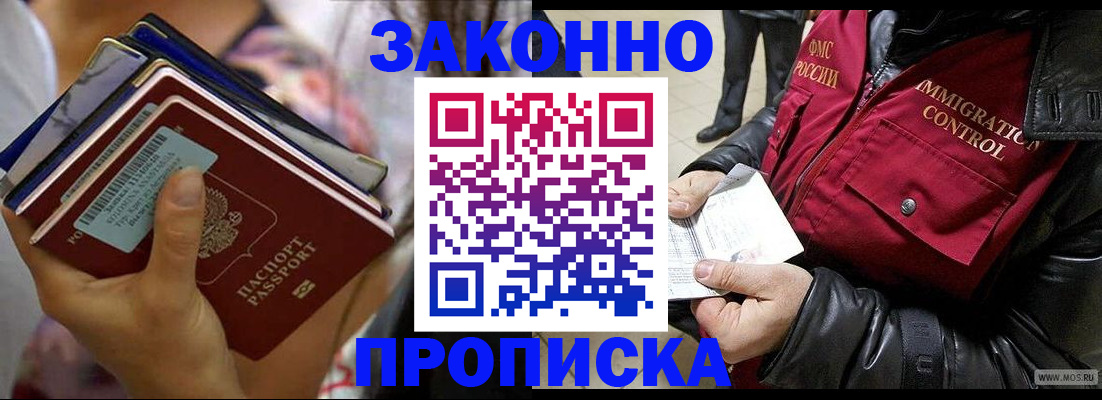 временная регистрация для всех в Беслане