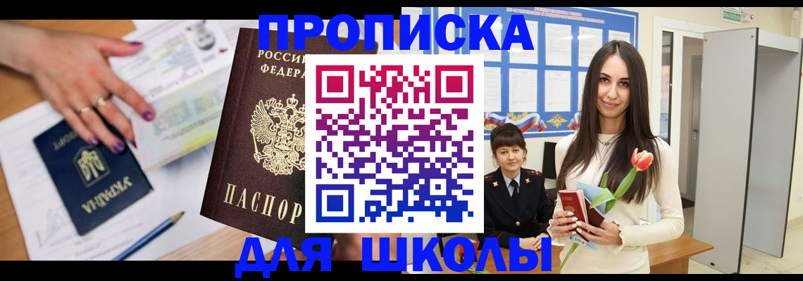 прописка в квартире в Беслане